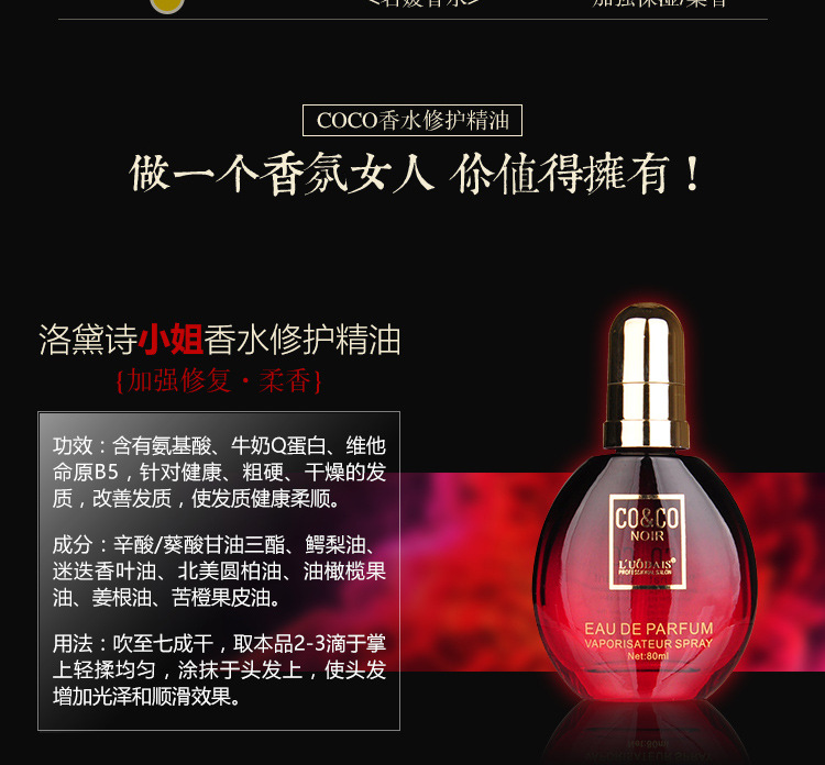 LUODAIS Lodpoetry perfume hair care essential oil to improve the mannery tough hair dyeing and the damaged smooth essential oil