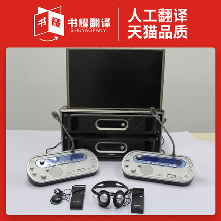 Shenzhen simultaneous interpretation translation rental Bosch simultaneous interpretation equipment rental wireless receiver rental simultaneous interpretation rental