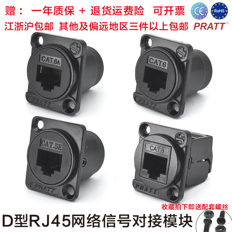 PRATT network network cable interface straight through D type module RJ45 data signal CAT6 press socket six types of mother seat-Taobao