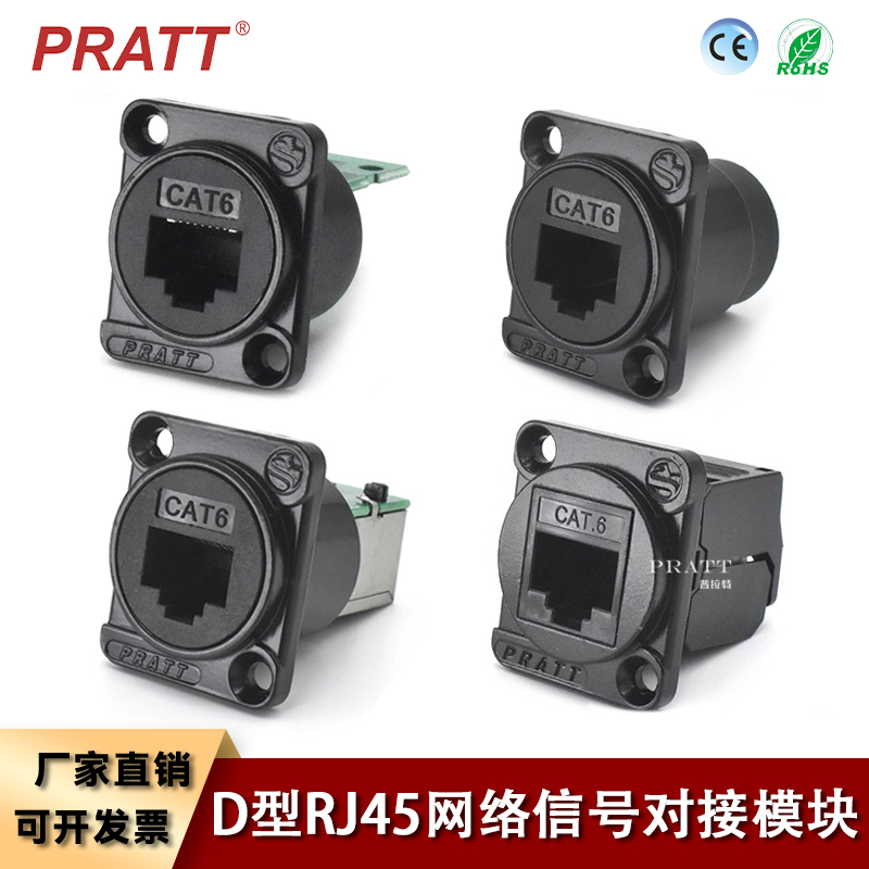 Pratt Network Cable Interface Direct-Through D-Type Module Rj45 Data Signal Cat6 Crimp Socket Category 6 Female Connector