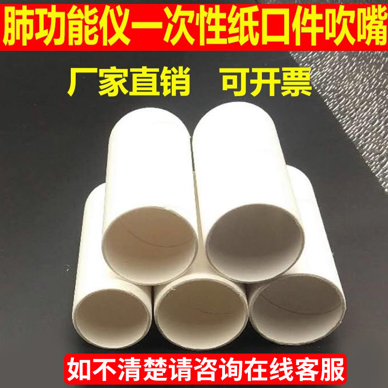 一次性肺功能吹气筒纸口件咬嘴塑料口含嘴过滤器纸质管吹嘴咬口