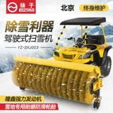 Янцзи Янцзи ездит на снегоочистительном автомобиле.