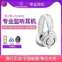 ATH-M50X White+сумка для наушников+кронштейн для наушников+неразрушающая музыка