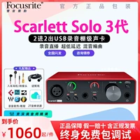 Focusrite Foxt Sound Card Solo3 2i2 4i4 Трехгенерация профессиональная звукозаписывающая гитара Dubbing Audiobook