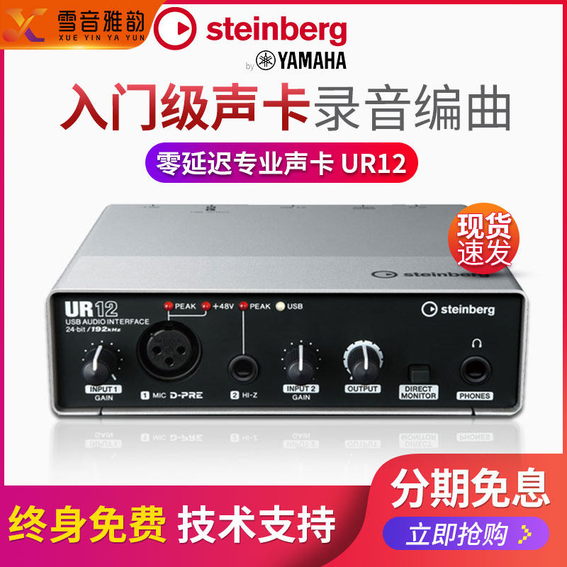 Steinberg YAMAHA UR12 UR22C UR24C Professional recording USB computer sound card