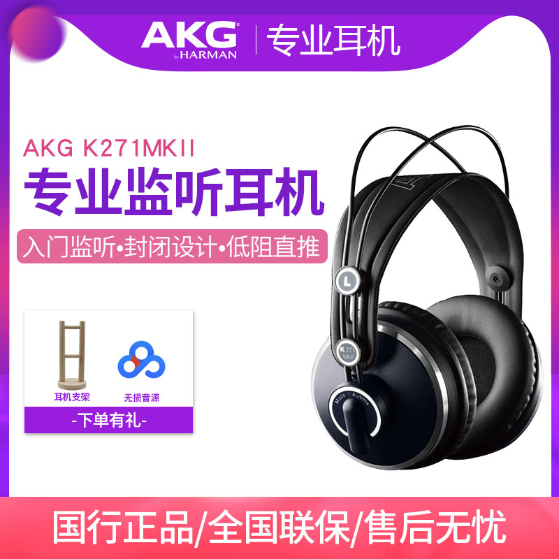 AKg Love Technology K271 MKII MK2 head-mounted fully enclosed monitor headset studio mixing post-arrangement