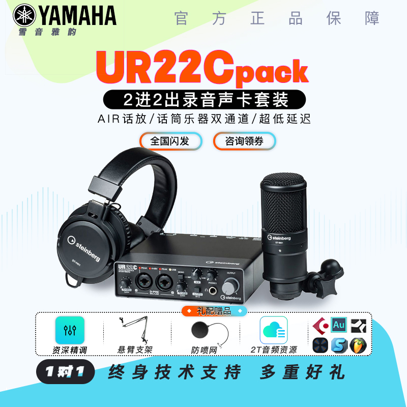 SteinbergYAMAHA Yamaha UR22C R PACK Professional sound recording dubbing K singing Cutting Sleeves-Taobao