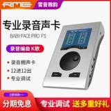 RME Baby fcae Pro FS Профессиональная звукозапись звуковой карт якорь Live K Songs Mixed Audio Interface