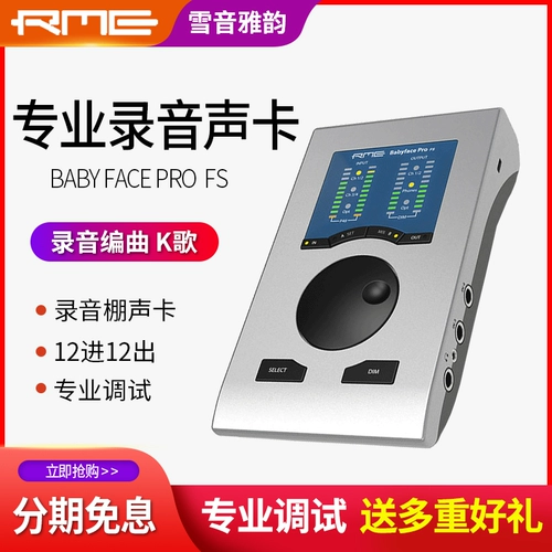 RME Baby fcae Pro FS Профессиональная звукозапись звуковой карт якорь Live K Songs Mixed Audio Interface