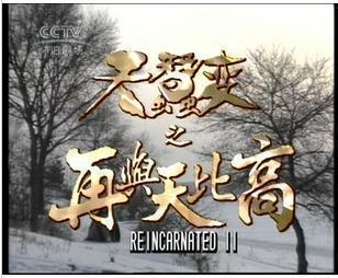 DVD player version [Sky silkworm change 2 again and sky higher] Yin Tianzhao Xu Shaoqiang 31 episodes 4 discs