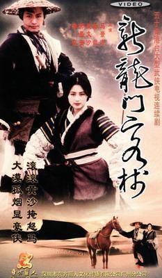DVD machine version [New Longmen Guest House] Ma Jingtao Guo Jin An 50 set 5 discs