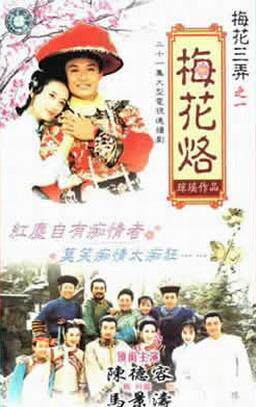 DVD machine version [plum blossoms with plum blossoms] Ma Jingtao has 21 sets of 2 discs