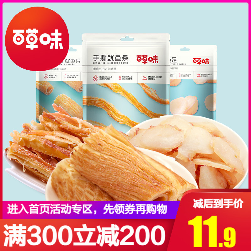 Full reduction (Baicao Flavor - Shredded Squid Strips 80g) Shredded Squid Dried Squid Ready-to-eat Seafood Bulk Snack