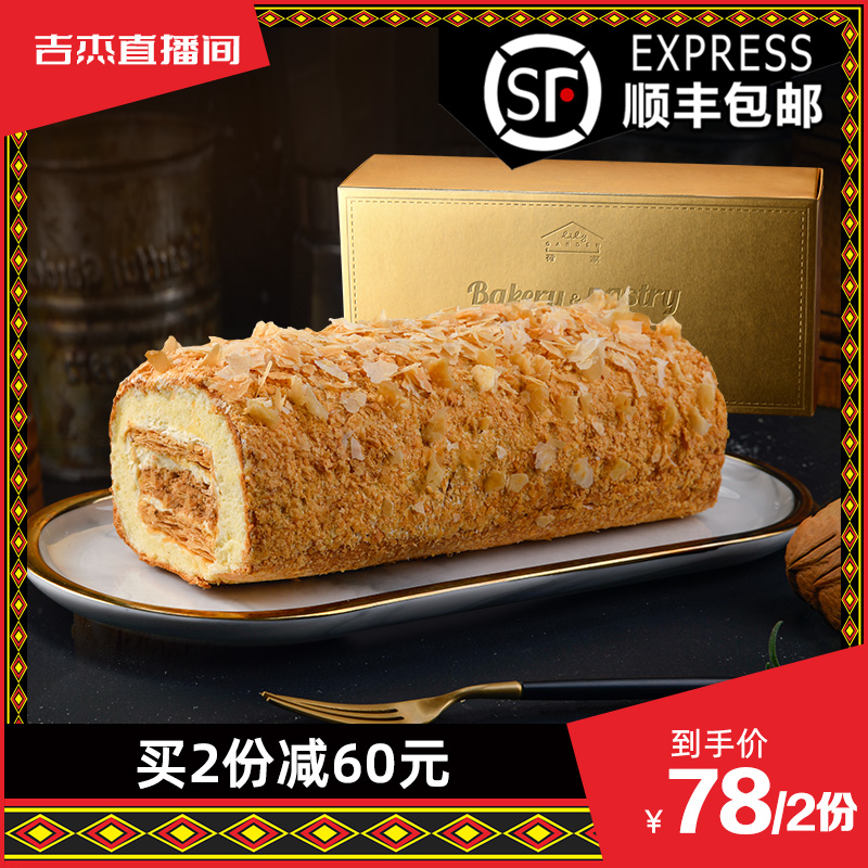 (Jijie Live Room) He's Napoleon Cake Roll Western-style Pastry Towel Roll Mille Crepe Afternoon Tea
