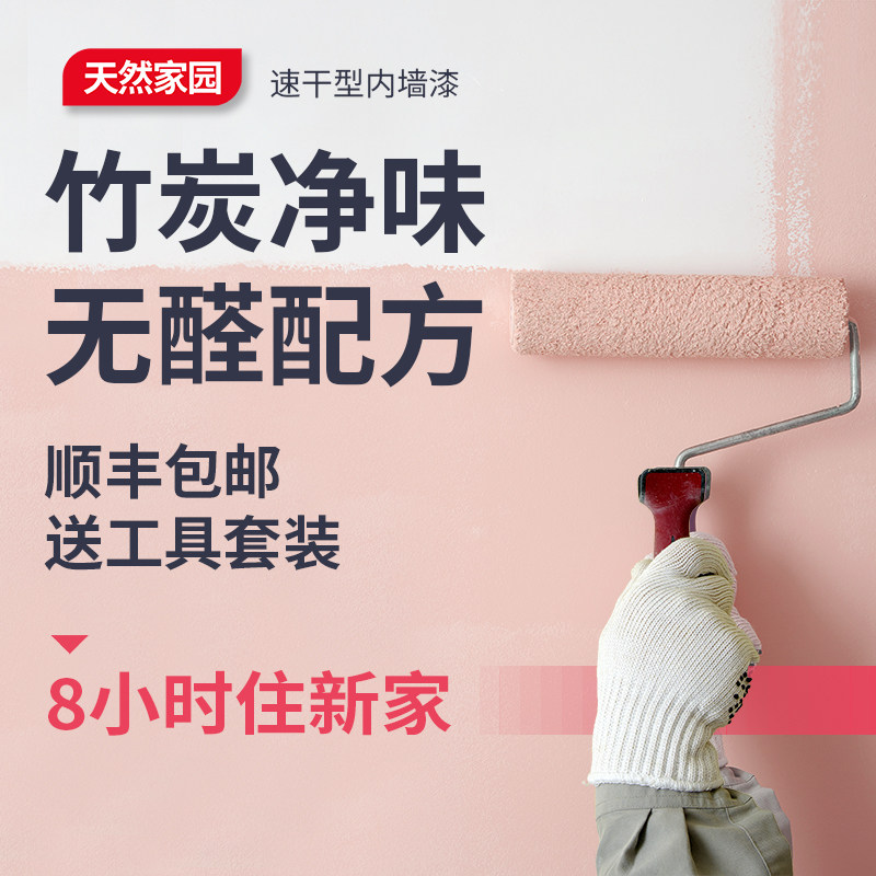 Latex paint Interior wall paint Interior paint White wall renovation paint Household color self-brush wall environmental protection tasteless paint