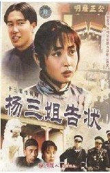 Support DVD < Yang Three Sister Snitty > Chen Bin Zhao Juan Juanjuan 13 Set 2 Disc