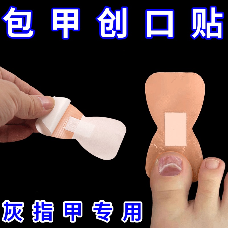 New Band-Aid Nail Cover for Onychomycosis, Finger and Toe Nail Protection Cover, Anti-Chafing Foot Protector