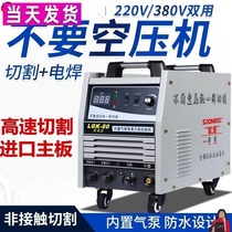 LGK-80 120 plasma cutting machine electric welding dual-purpose industrial grade 380v built-in air pump 220v small German