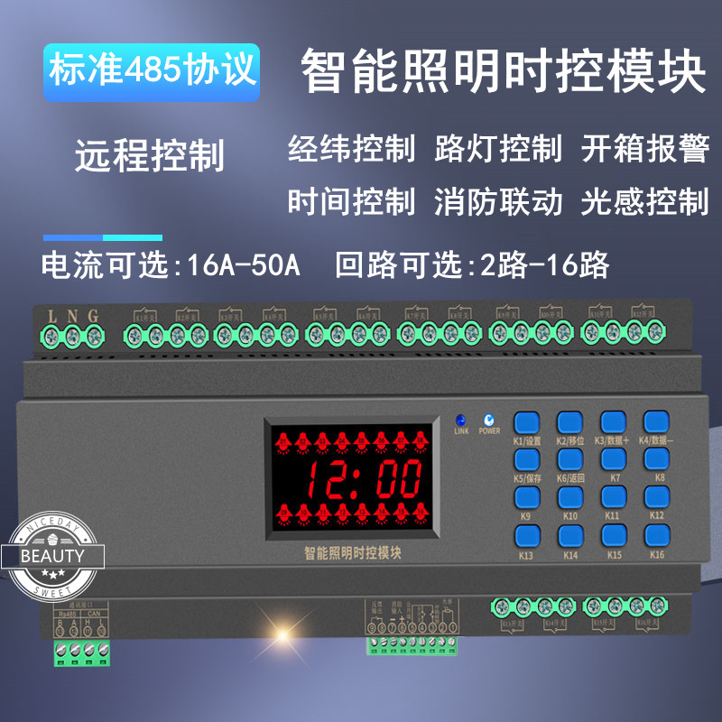 16A 16-way intelligent lighting control module intelligent lighting street lamp timing switch control system time control module