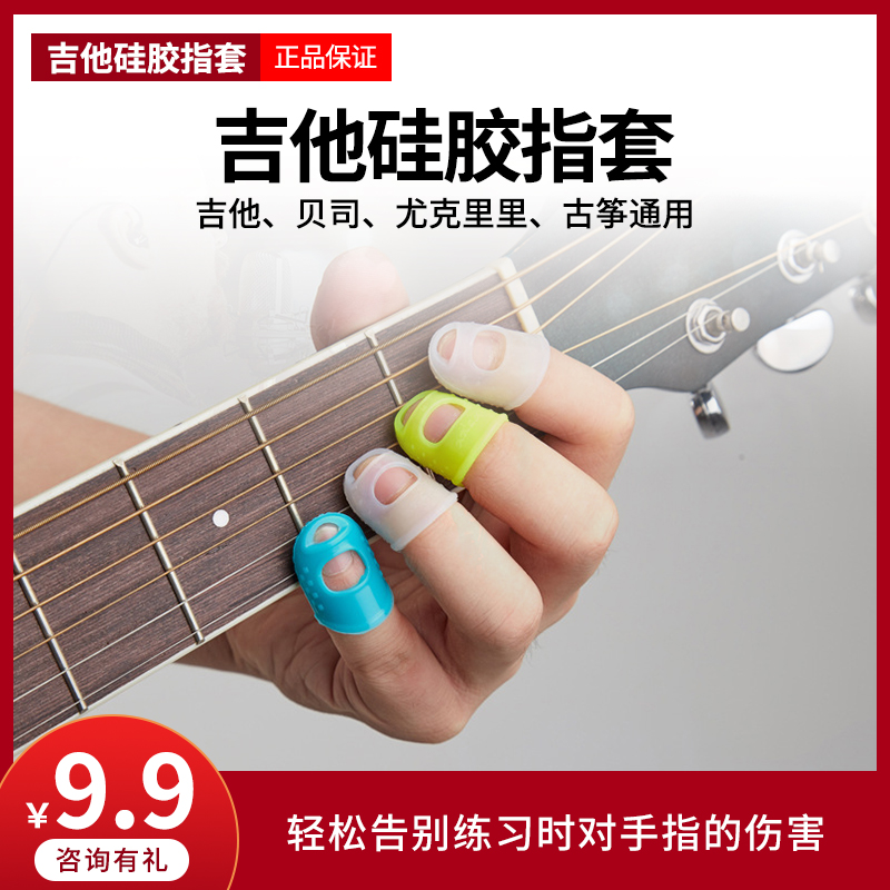 Guitar Silicone Finger Cover Silicone Finger Cover Adult Kids Average Size Guitar Ukulele Kite Universal