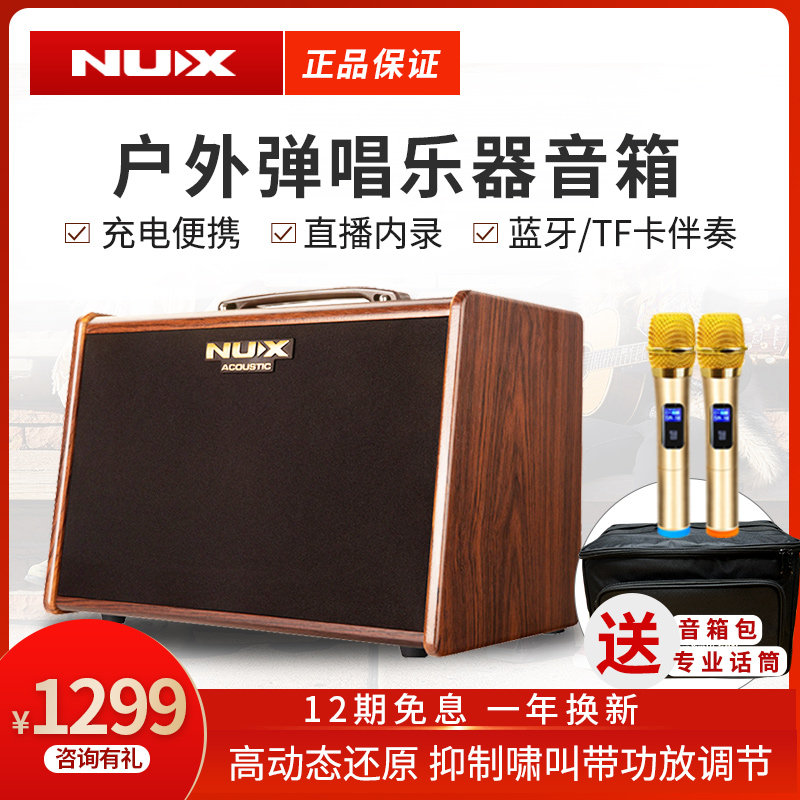 NUX speaker outdoor guitar folk song sa40 25 bass drum saxophone electric blowpipe sound AC50 drum machine