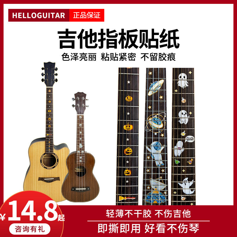 Guitar fingerboard sticker folk song classical ukulele sticker decal sound hole veneer panel guard plate sticker scale sticker decoration