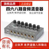 Multi -Hay Speat 4/6/8 Введите микрофон для волос на аудиозаборке.