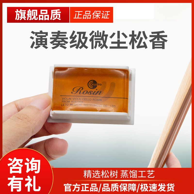 Rosin violin rosin block stringed instrument erhu universal board Hu micro-dust rosin professional playing rubbing paste