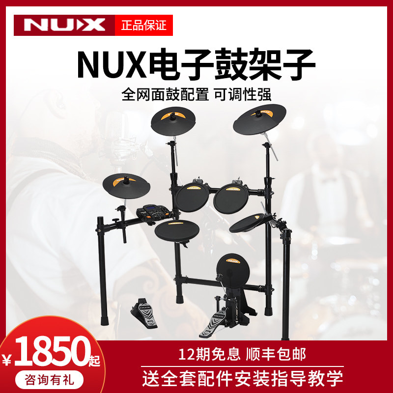 Little angel nux electronic drum drum set Adult children beginner examination Home practice Little Angel DM5 drum 4 hi-hat