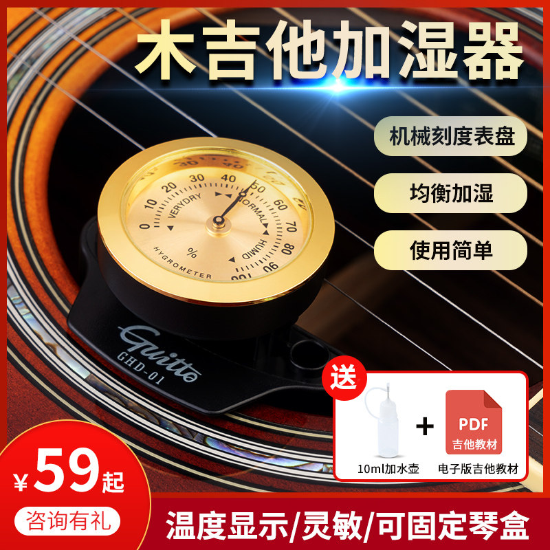 Quixote Guitar Humidifier Special Folk Song Classical Ukulele Sound Hole Humidity Anti-Cracking Case Maintenance
