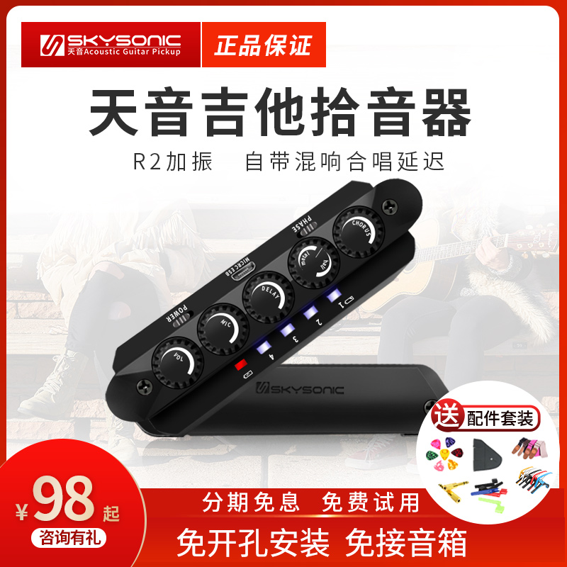 Sky Sound Guitar Pickup Folk ballad Guitar Free A810T902 3 Cricket FS Wireless R2 Add and Expand Sound