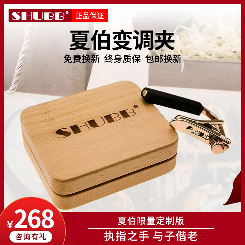 Custom shubb Sharber Guitar Shifts Clip C1g Meijin Golden Gold send male and female friends gift box Wooden Box Lettering