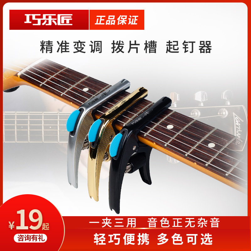 Folk Guitar Tapes Ukulele Men and Women Cute Personality Creative Universal Accessories Tone Taper Tuner