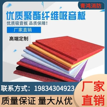 Jiangxi polyester fiber sound insulation board sound-absorbing board kindergarten flame retardant home theater recording studio piano room wall
