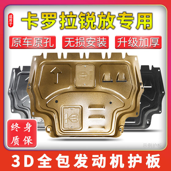 22-24에 적용 가능 TOYOTA COROLLA SHARP-DISCHARGE 엔진 하단 가드 플레이트 원래 수정 된 섀시 가드 플레이트 갑옷 23