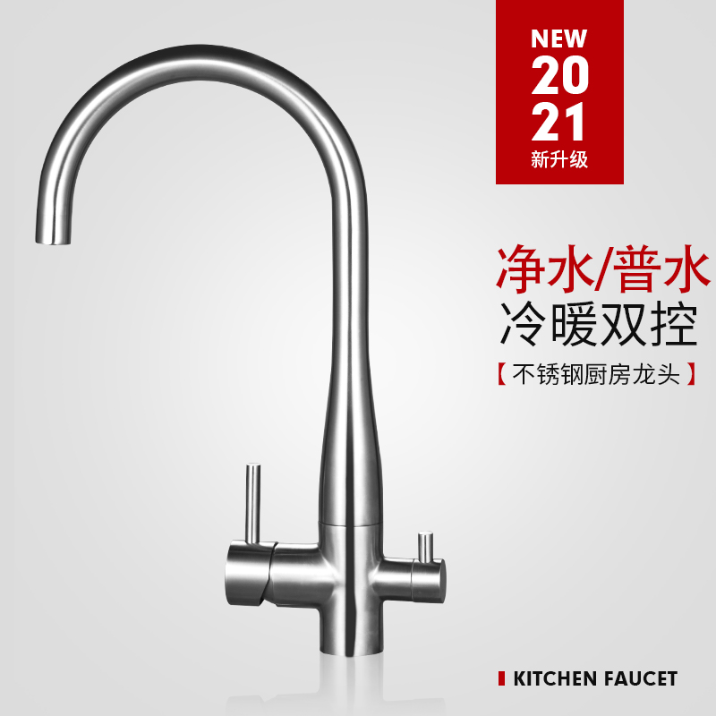 ten thousand Conn 304 stainless steel kitchen tap hot and cold water purifier net tap single to wash the dishwashing basin