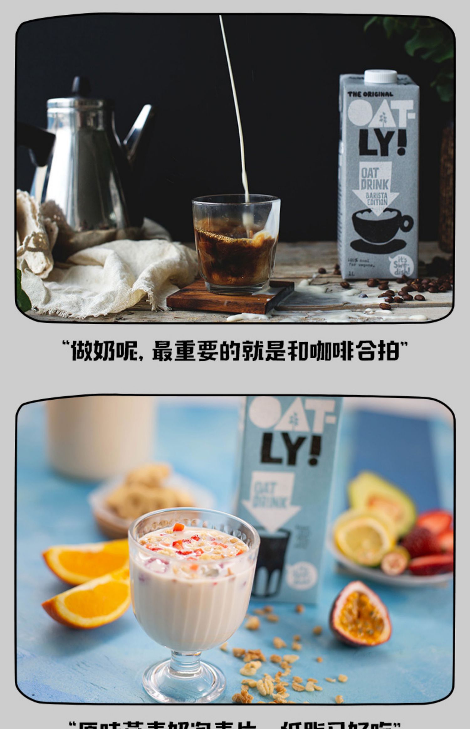 OATLY咖啡大师星巴巴同款燕麦奶拿铁