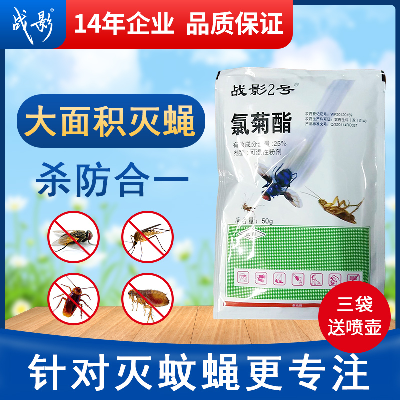 War Movie 2 Killing Pest Drug Home Indoor insect killing farm Large Area Fly-to-fly Insecticide Outdoor Spray