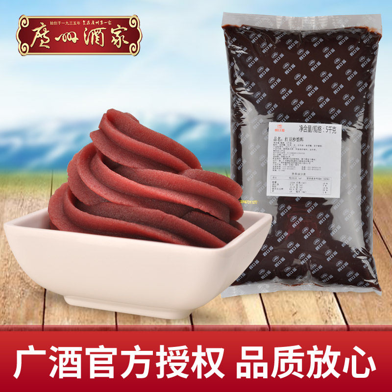 Guangzhou Wine Household Filling Red Bean Paste White Lotus White Lotus 10 catty Packed Moon Cake Filling stuffed with Lipstick Filling 5kg