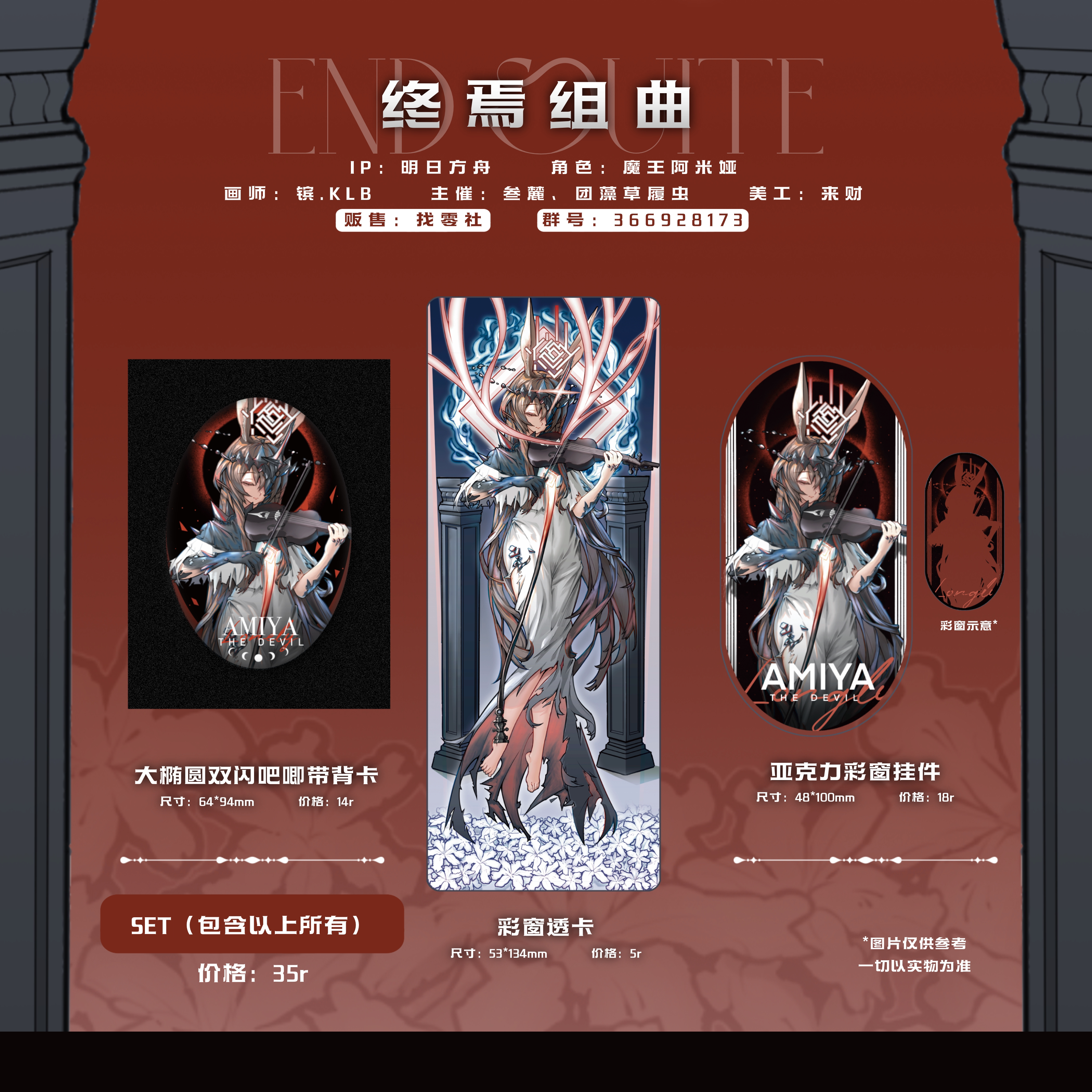 【找零社】终焉组曲 明日方舟同人周边 吧唧 书签 挂件 阿米娅-淘宝Taobao | 天猫Tmall