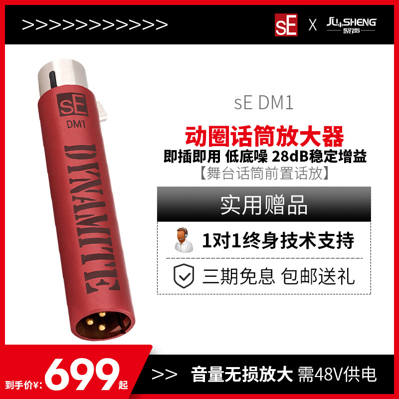 sE DM1 Microphone Amplifier Professional Microphone Amplifier Handheld Dynamic Microphone Preamplifier