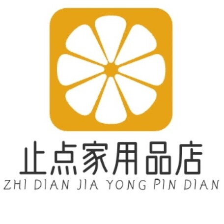 止点家用品店