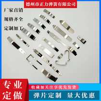 Manufacturer customized 304 stainless steel spring piece 301 precision spring piece 631 high temperature resistant spring piece elastic steel piece