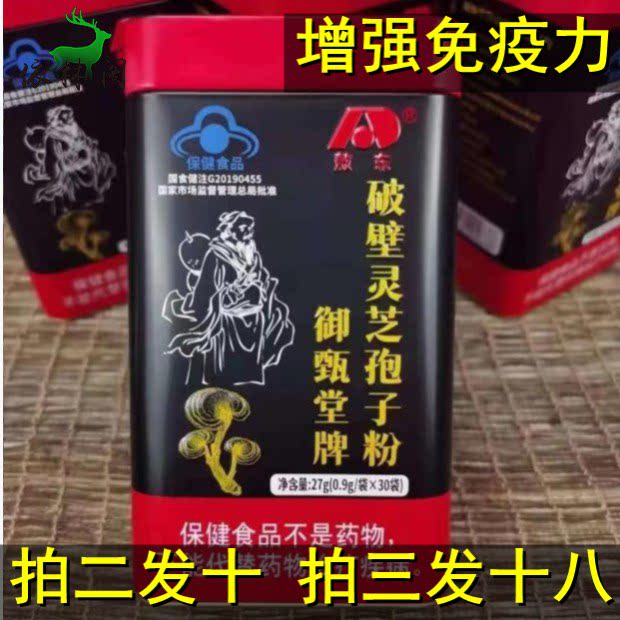 Jilin Odong Wall Breaking of Lucid Lucid Lingzhi Powder Northeast Changbai Mountain Original Factory robe and Glossy Glossy powder Broken Wall