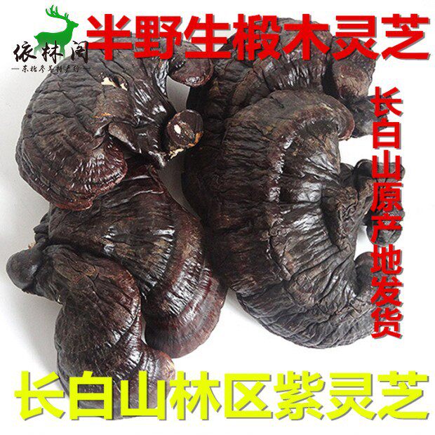 Lingzhi Purple Whole Branches 250g Loaded natural Changbai Mountain red Lucid Lucid Lingzhi Sesame Cheese Sliced to Powder Soak in Northeast China