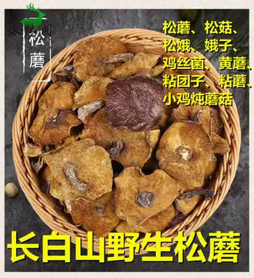 Pine mushroom Northeast specialty wild mushroom dried goods 250g Pine mushroom sticky moth Pine moth sticky ball Changbaishan