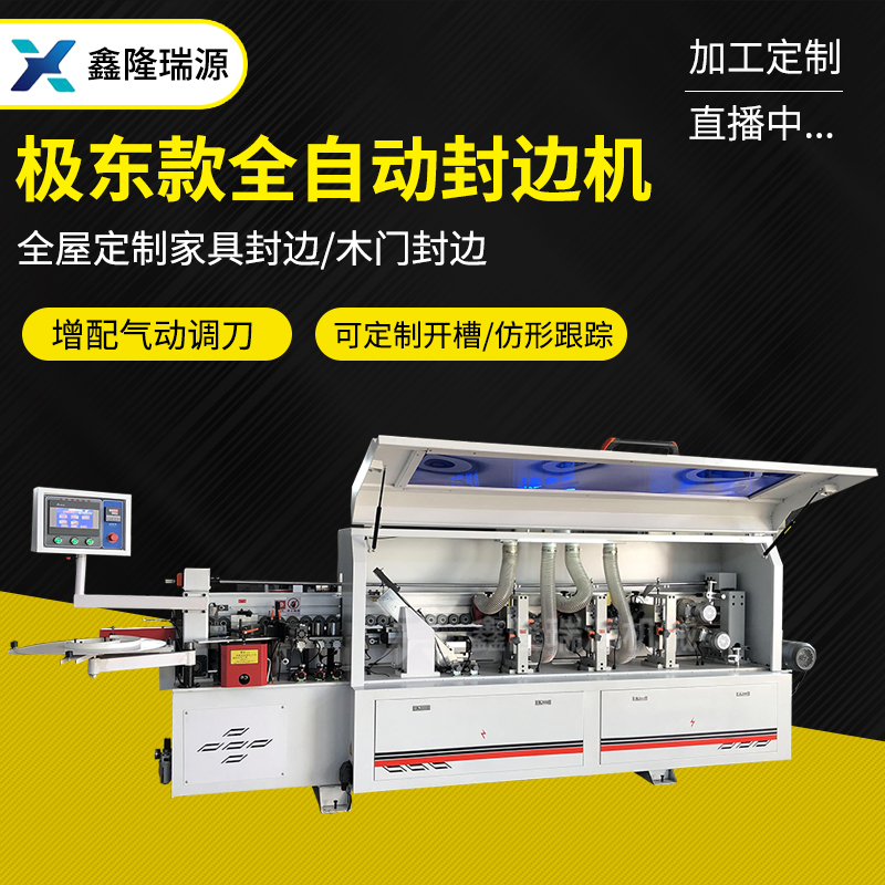 Woodworking edge banding machine large-scale automatic edge banding machine panel furniture cabinet wardrobe wooden door panel extreme east edge banding machine