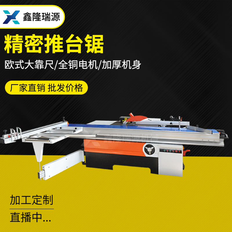 Fully automatic woodworking machinery precision push table saw woodworking board precision panel saw 45 degrees 90 degrees decoration precision saw