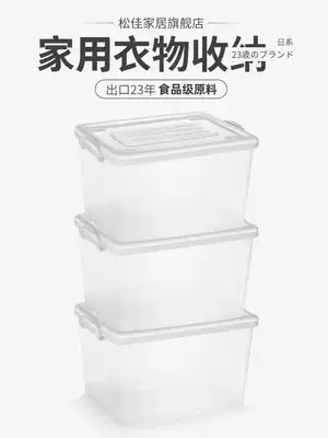 Songjia clothing finishing storage box household large finishing box clothes covered transparent plastic thick storage box