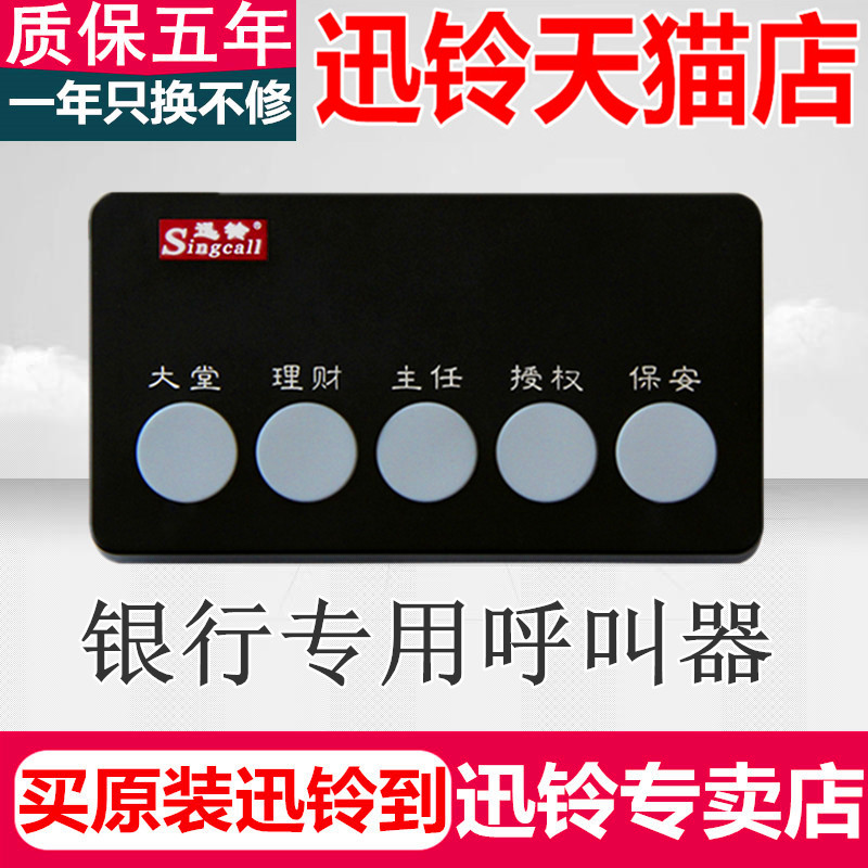 Xun Suzuki APE350 Bank Private Wireless Called Instrumental Service Bell Lobby Wealth Management Director Authorized Security Five Key Style Bank Special Called Instrumental 